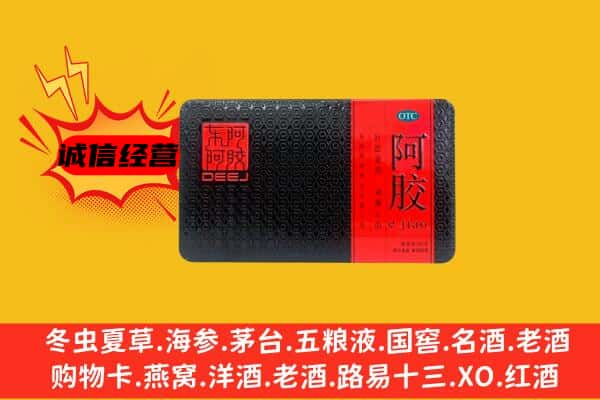 延安市洛川回收阿胶