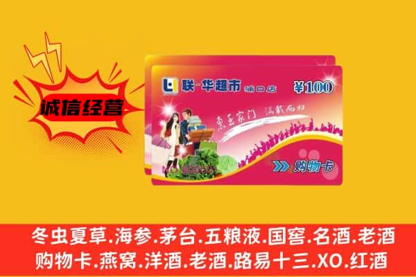 延安市洛川回收超市卡