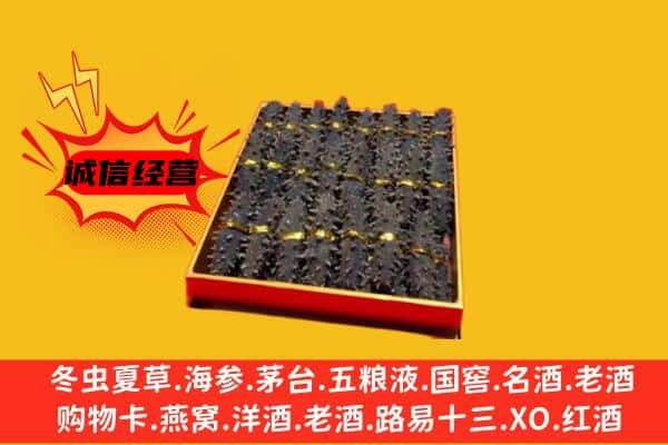 延安市洛川回收海参