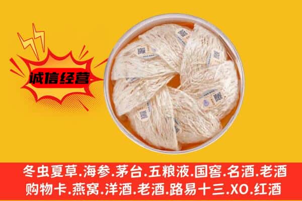 延安市洛川回收燕窝