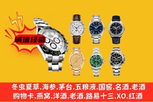 延安市洛川回收名表