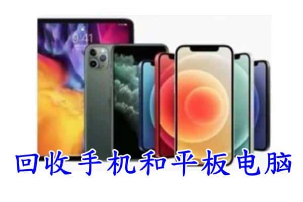 延安市洛川回收手机